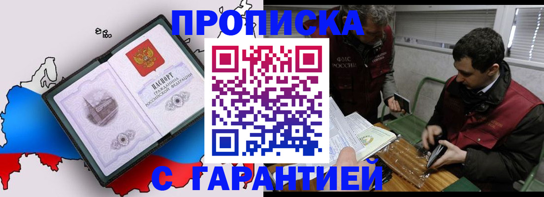 прописка для работы в Угличе