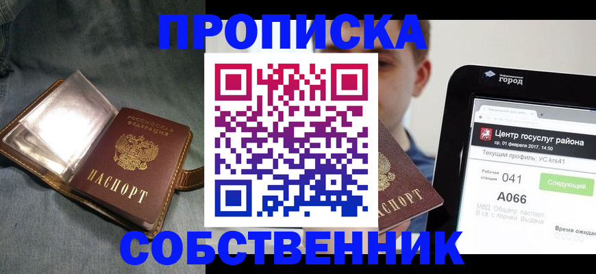 прописка штамп в Угличе