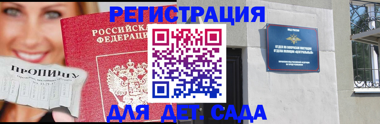 прописка в Угличе